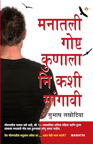 Dil Ki Baat Kisse Kahen Aur Kaise in Marathi (मनातली गोष्ट ... 0;ांगावी) von Diamond Books