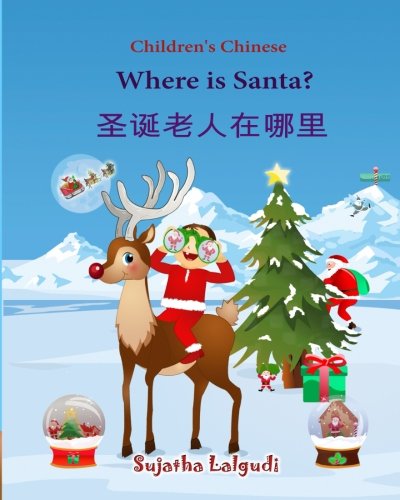 Children's Chinese: Where is Santa (Bilingual Chinese): Children's Picture Book English-Chinese (Bilingual Edition) (Chinese Edition),Chinese books ... (Bilingual Chinese English Children's Books)