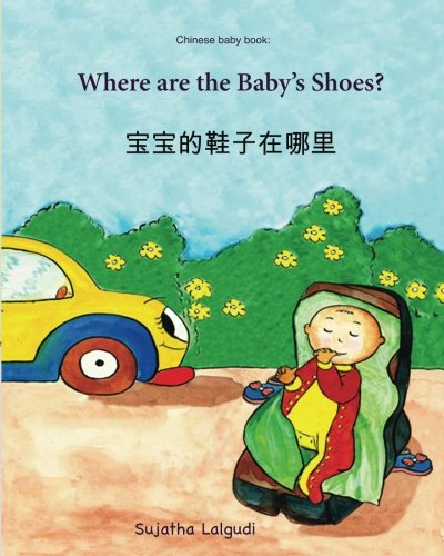 Chinese baby book: Where are the baby's shoes: Chinese-English bilingual book, (Chinese Edition), book of colors, Chinese for children, Picture book, ... (Bilingual Chinese English Children's Books) von CreateSpace Independent Publishing Platform