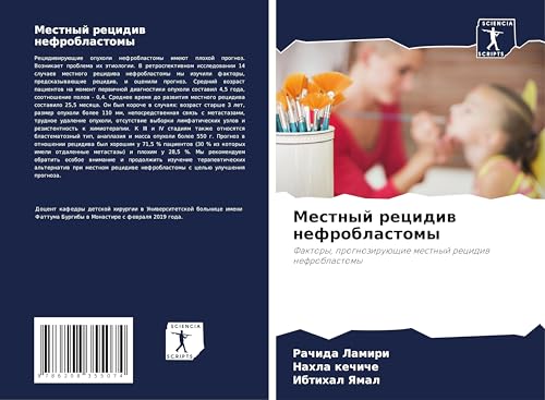 Mestnyj recidiw nefroblastomy: Faktory, prognoziruüschie mestnyj recidiw nefroblastomy von Sciencia Scripts