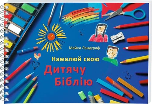 Kinderbibel zum Selbstgestalten: Ausgabe in ukrainischer Sprache