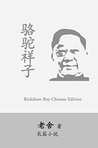 Rickshaw Boy: Camel Xiangzi By Lao She