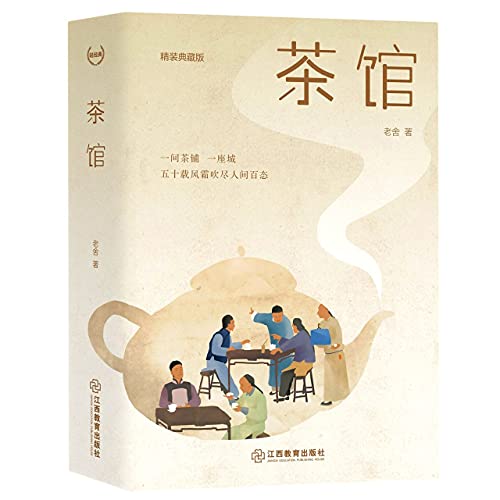 Teahouse (Chinese Edition)