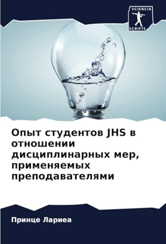 Опыт студентов JHS в отношении дисциплинарных мер, применяемых преподавателями: DE von Sciencia Scripts