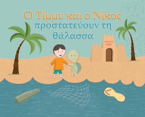 Timmy & Nico Save the Sea: O Tίμμυ και ο Νίκος ... θάλασσα Timmy & Nico Save the Sea: O Tίμμυ και ο Νίκος ... θάλασσα von Maple Publishers