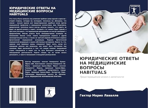 JuRIDIChESKIE OTVETY NA MEDICINSKIE VOPROSY HABITUALS: Predotwraschenie iskow o halatnosti von Sciencia Scripts
