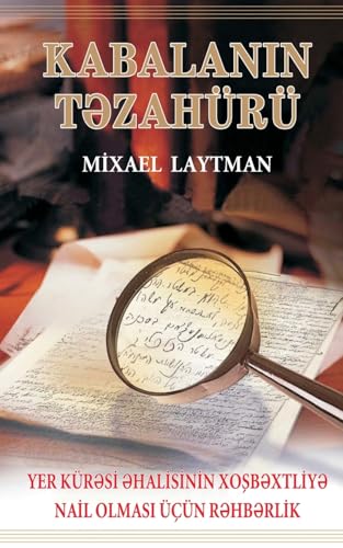 Kabalan¿n t¿zahürü: Yer kurasi ahalisinin xosbaxtliya nail olmasi ucun rahbarlik Kabalan¿n t¿zahürü: Yer kurasi ahalisinin xosbaxtliya nail olmasi ucun rahbarlik von Laitman Kabbalah Publishers
