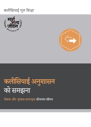Understanding Church Discipline (Hindi) (Church Basics (Hindi))