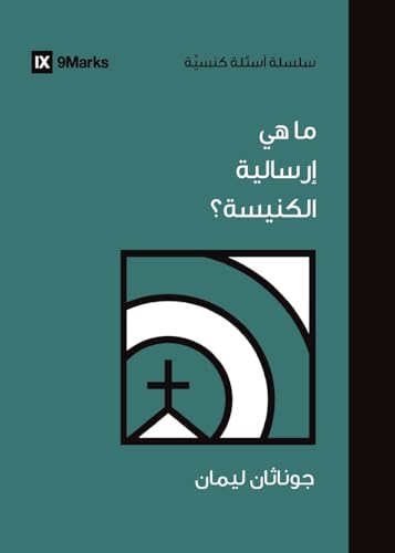 What Is the Church's Mission? (Arabic) (Church Questions (Arabic)) von 9Marks
