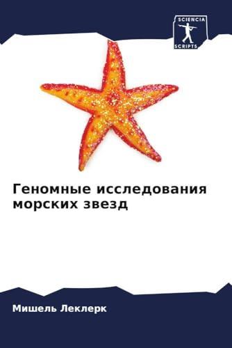 Genomnye issledowaniq morskih zwezd von Sciencia Scripts