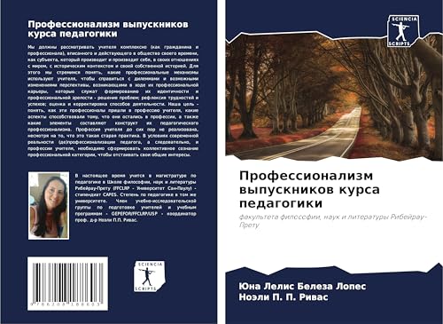 Professionalizm wypusknikow kursa pedagogiki: fakul'teta filosofii, nauk i literatury Ribejrau-Pretu