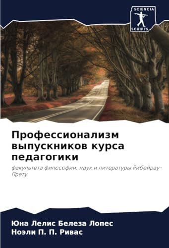 Профессионализм выпускников курса педагогики: факультета философии, наук и литературы Рибейрау-Прету: fakul'teta filosofii, nauk i literatury Ribejrau-Pretu Профессионализм выпускников курса педагогики: факультета философии, наук и литературы Рибейрау-Прету: fakul'teta filosofii, nauk i literatury Ribejrau-Pretu