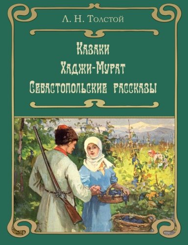 Kazaki. Hadji-Murat. Sevastopolskie rasskazy