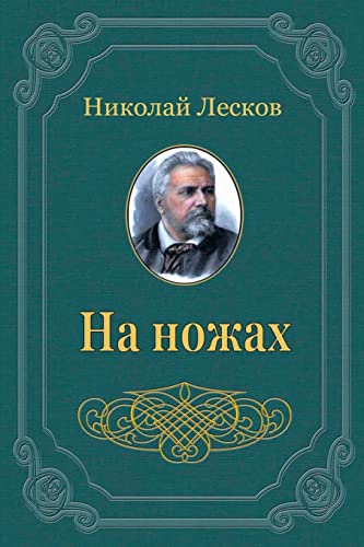 Na nozhah von CREATESPACE