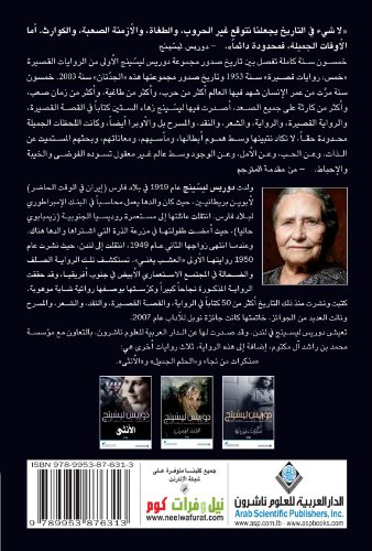 The Grandmothers (Arabic Edition)