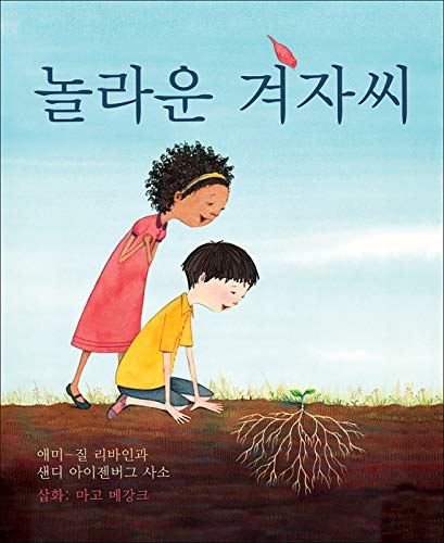 The Marvelous Mustard Seed (Korean Edition) von Flyaway Books