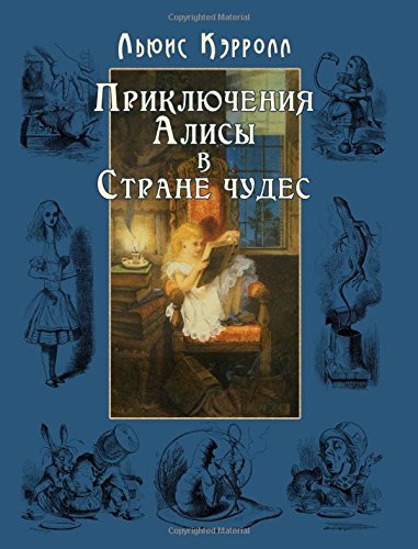 Alice's Adventures in Wonderland - Alisa v strane chudes (Illustrated)