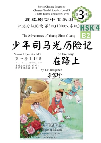 《少年司马光历险记》,第三级,第1季(1-13集）,1000汉字级,HSK 4,无拼音特大字纯文字版301 von Lulu.com