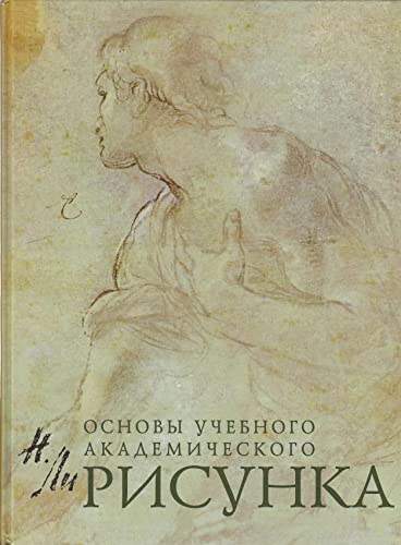 Risunok. Osnovy uchebnogo akademicheskogo risunka von KNIZHNIK