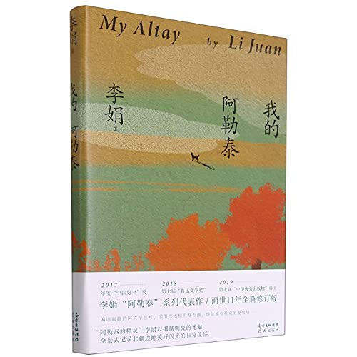My Altay (Chinese Edition)