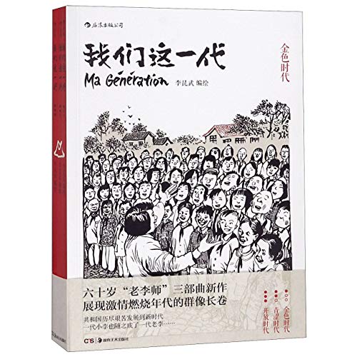 My Generation (3 Volumes) (Chinese Edition)