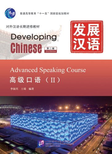 Developing Chinese - Advanced Speaking Course: Vol. 2