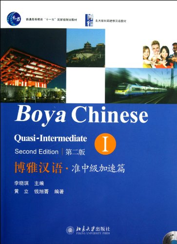 Boya Chinese Quasi Intermediate I (Boya Hanyu Zhun Zhongji Jiasu Pian) (Second Edition)