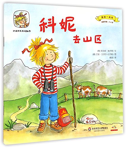 Conni Goes to Valley (Chinese Edition)