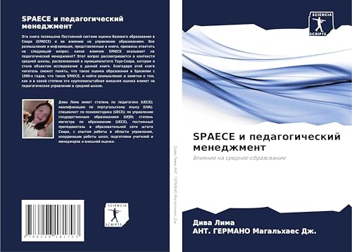 SPAECE i pedagogicheskij menedzhment: Vliqnie na srednee obrazowanie