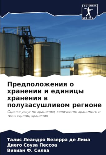 Предположения о хранении и единицы хранения в полузасушливом регионе: Оценка услуг по хранению, количество хранимого и типы единиц хранения: Ocenka ... kolichestwo hranimogo i tipy edinic hraneniq von Sciencia Scripts
