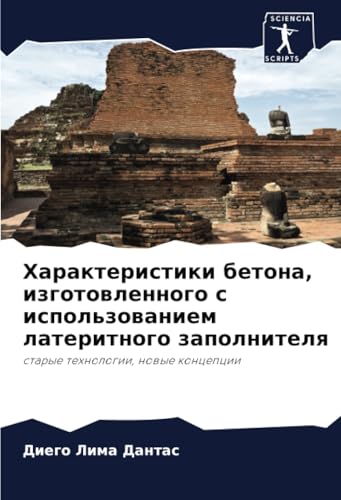 Характеристики бетона, изготовленного с использованием латеритного заполнителя: старые технологии, новые концепции: starye tehnologii, nowye koncepcii Характеристики бетона, изготовленного с использованием латеритного заполнителя: старые технологии, новые концепции: starye tehnologii, nowye koncepcii