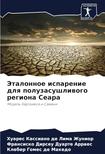 Эталонное испарение для полузасушливого региона Сеара: Модель Харгривса и Самани: Model' Hargriwsa i Samani von Sciencia Scripts