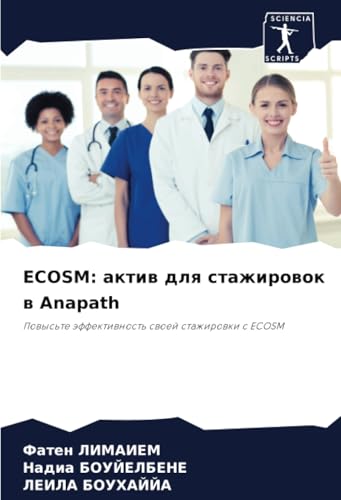 ECOSM: актив для стажировок в Anapath: Повысьте эффективность своей стажировки с ECOSM: Powys'te äffektiwnost' swoej stazhirowki s ECOSM von Sciencia Scripts