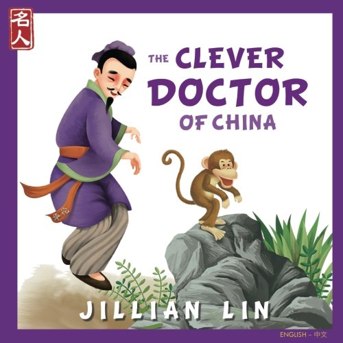 The Clever Doctor Of China: The Story Of Hua Tuo - in English and Chinese (Heroes Of China, Band 4) von CreateSpace Independent Publishing Platform