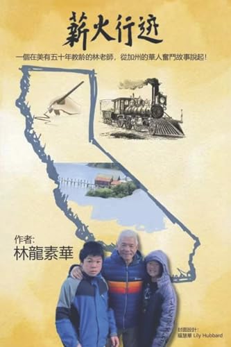 Passing the Torch--My Chinese American Journey: Pass the Torch of Chinese Immigrants Stories in California and Beyond Passing the Torch--My Chinese American Journey: Pass the Torch of Chinese Immigrants Stories in California and Beyond von Bookbaby