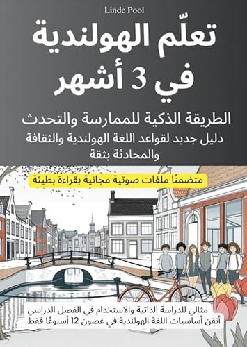 تعلّم الهولندية في 3 أشهر: الطريقة الذكية للممارسة والتحدث، مع ملفات صوتية مجانية بقراءة بطيئة: ____ ____ ______ _____ _________ ________ _________ ... _____ _________ ________ _________ ____ von Bookmundo