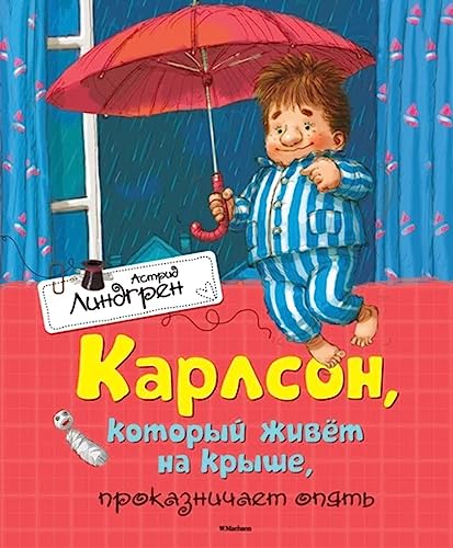 Karlson, kotoryy zhivyot na kryshe, prokaznichaet opyat Karlson, kotoryy zhivyot na kryshe, prokaznichaet opyat