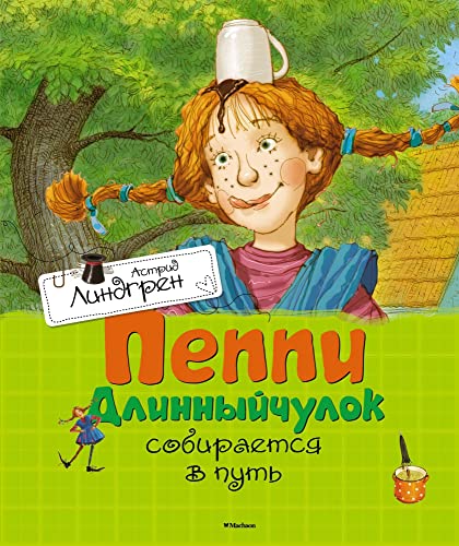 Peppi Dlinnyychulok sobiraetsya v put