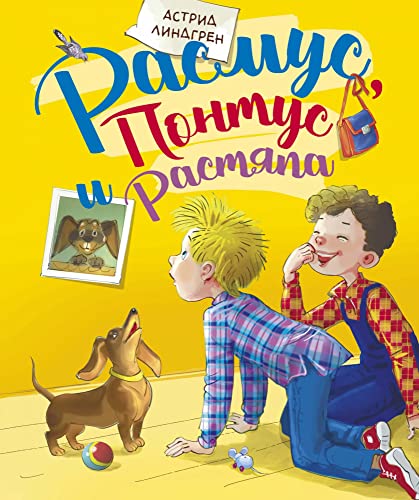 Rasmus, Pontus i Rastjapa