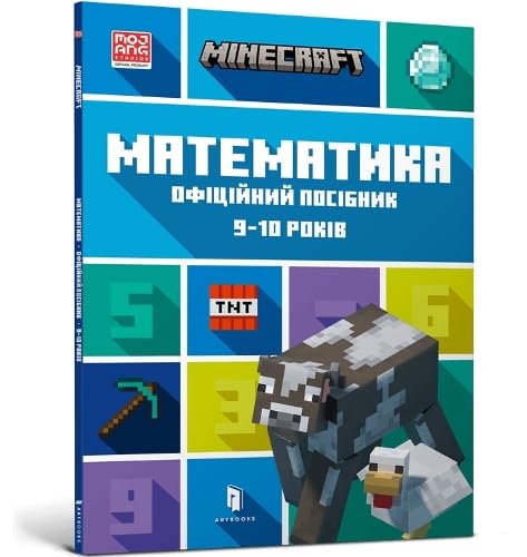 MINECRAFT Maths Official Workbook Ages 9 (Ukrainian language) (MINECRAFT Official Workbook)
