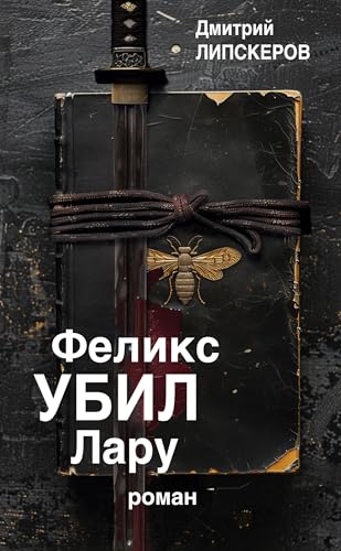 Feliks ubil Laru von ISIA Media Verlag
