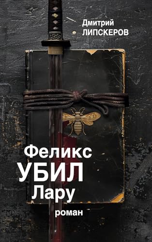 Feliks ubil Laru von Isia Media Verlag Ug