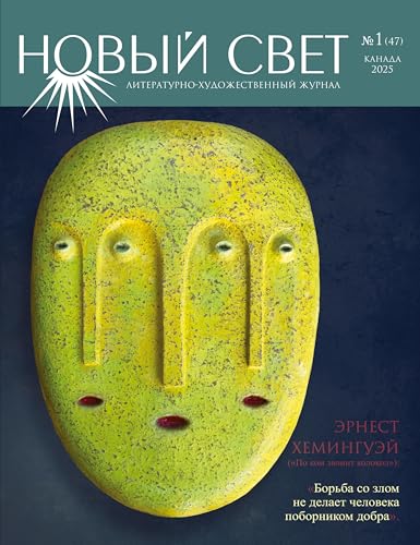 Novyj Svet 1 - 2025 (47) von ISIA Media Verlag