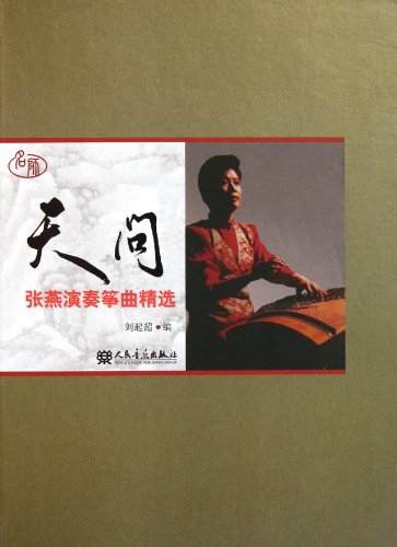 Tian Wen (Inquiries of Heaven) - Selection of Zhang Yans Guzheng Songs (Chinese Edition)