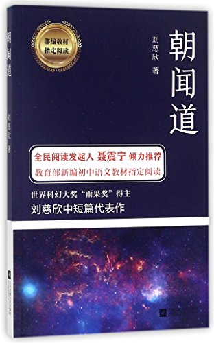 Einstein's Equator (Chinese Edition)