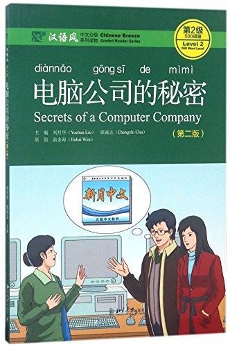 Secrets of A Computer Company, Level 2: 500 Words Level (Chinese Breeze Graded Reader Series)