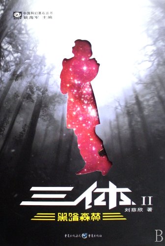 The Three-Body Problem: The Dark Forest The Three-Body Problem: The Dark Forest