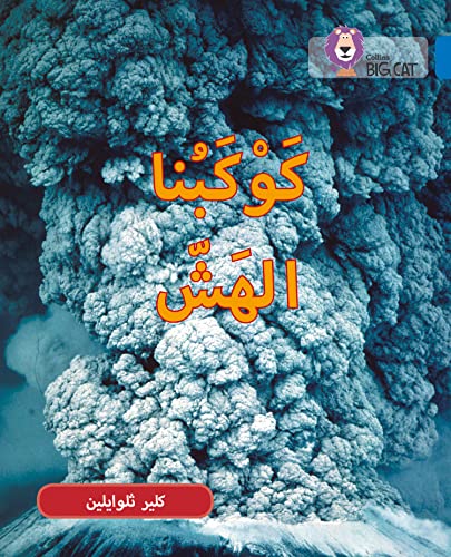 Fragile Earth: Level 16 (Collins Big Cat Arabic Reading Programme) von HarperCollins UK