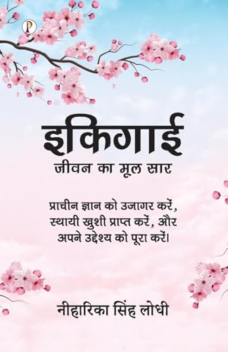 Ikigai: Jeevan Ka Mool Saar Ikigai: Jeevan Ka Mool Saar von Pharos Books Private Limited