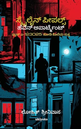 Skyline People's Heaven Apartment Kannada Version von Ukiyoto Publishing